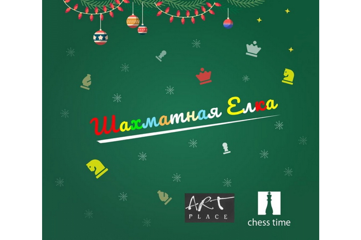 Школа Chesstime приглашает на «Шахматную елку»
