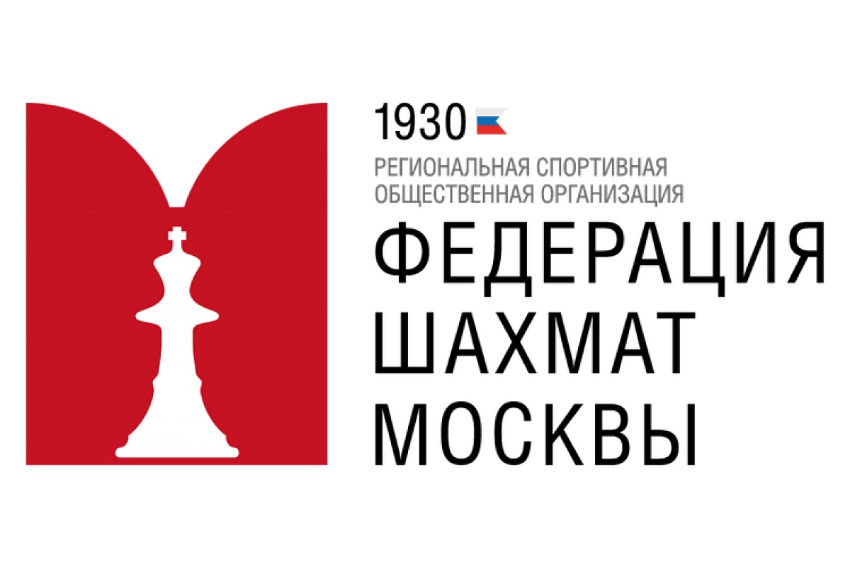 Кубок Москвы до 19 лет стартует в Шахматном клубе имени Петросяна