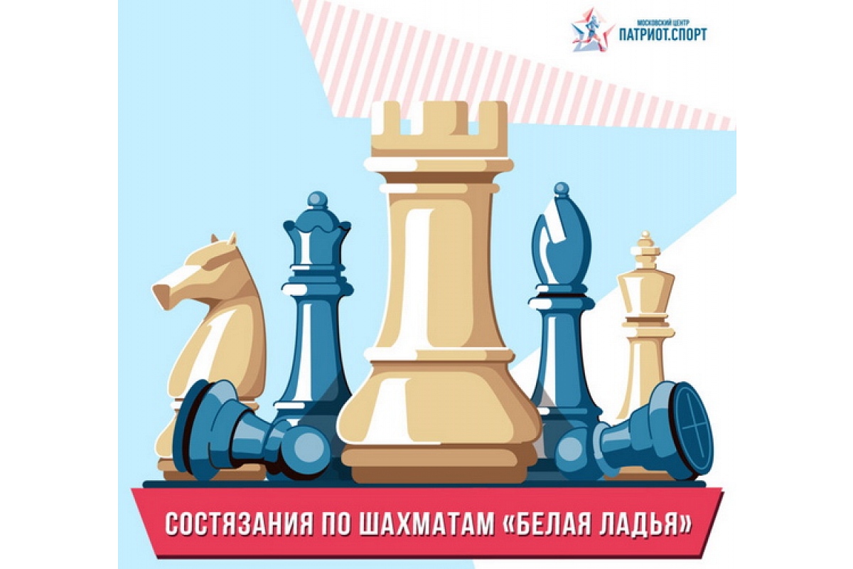 Определились участники финалов в турнирах «Белая ладья» и «Пешка и ферзь»