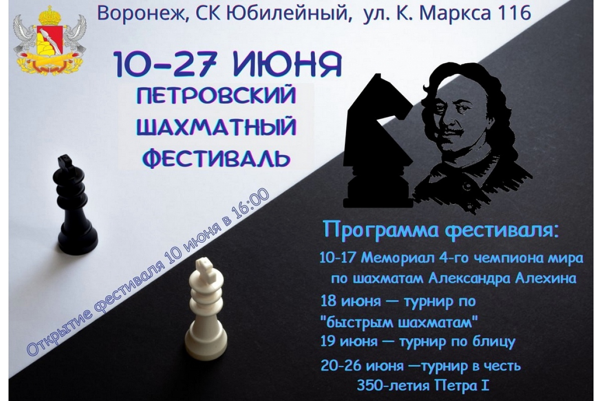 Москвичи выходят на старт Мемориала Алехина 