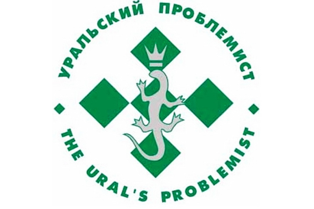 Уральский проблемист. Уральский проблемист