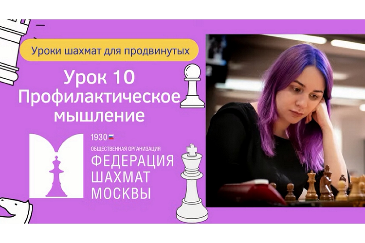 Новые уроки шахмат для «продвинутых» от Алины Бивол