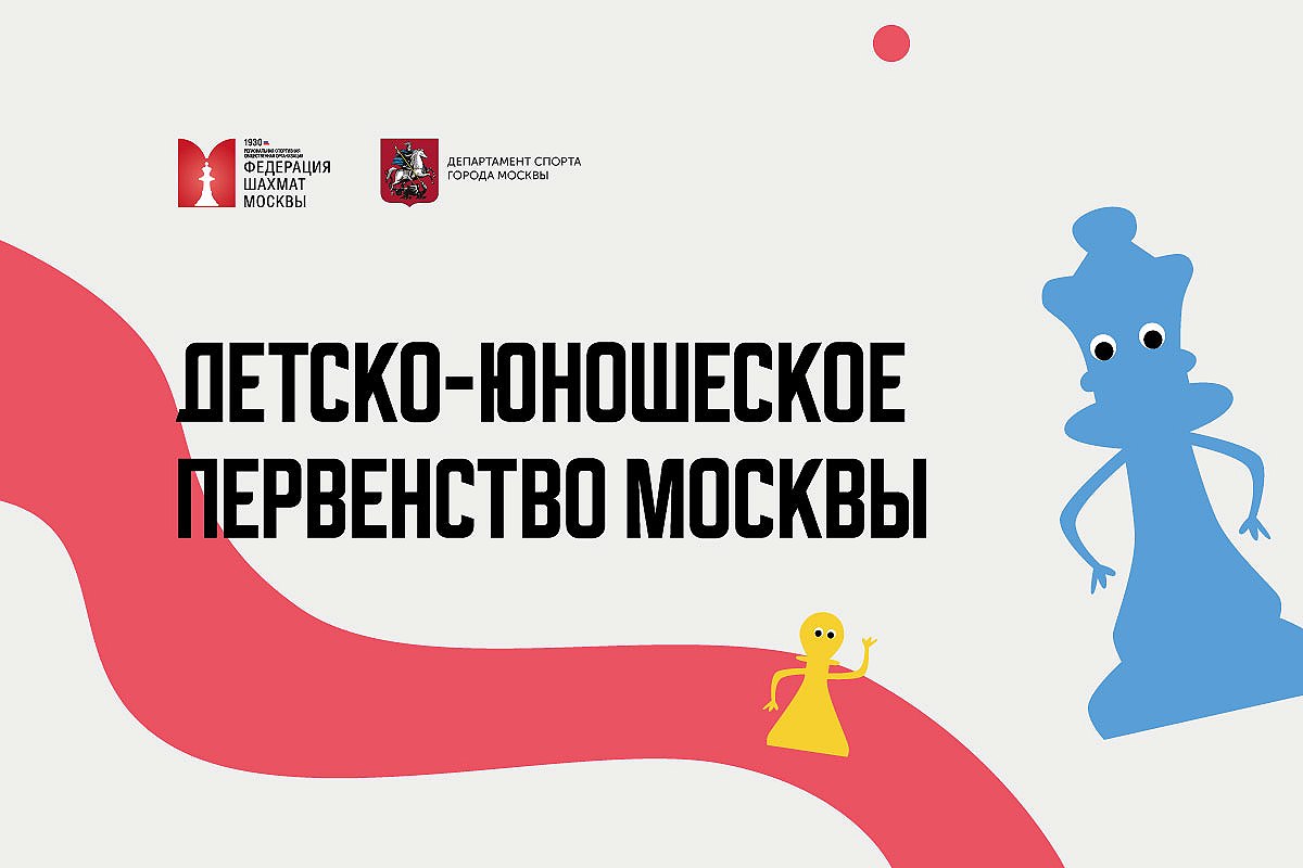 Финалы первенства Москвы стартуют в отеле «Селигерская»