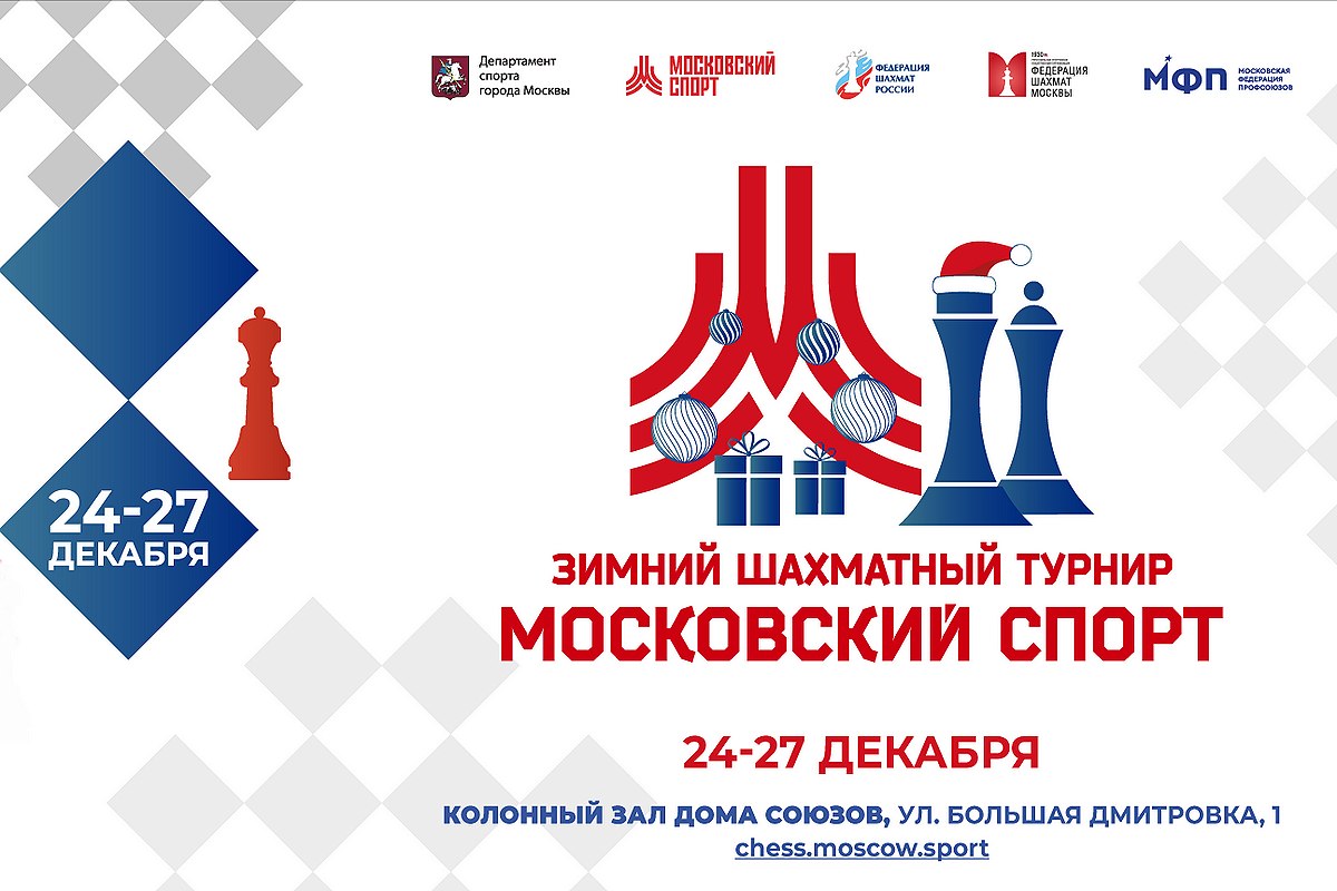 Праздничный детский турнир «Московский спорт»