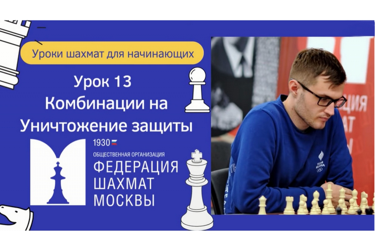 Новый урок шахмат для начинающих от Максима Матюнина