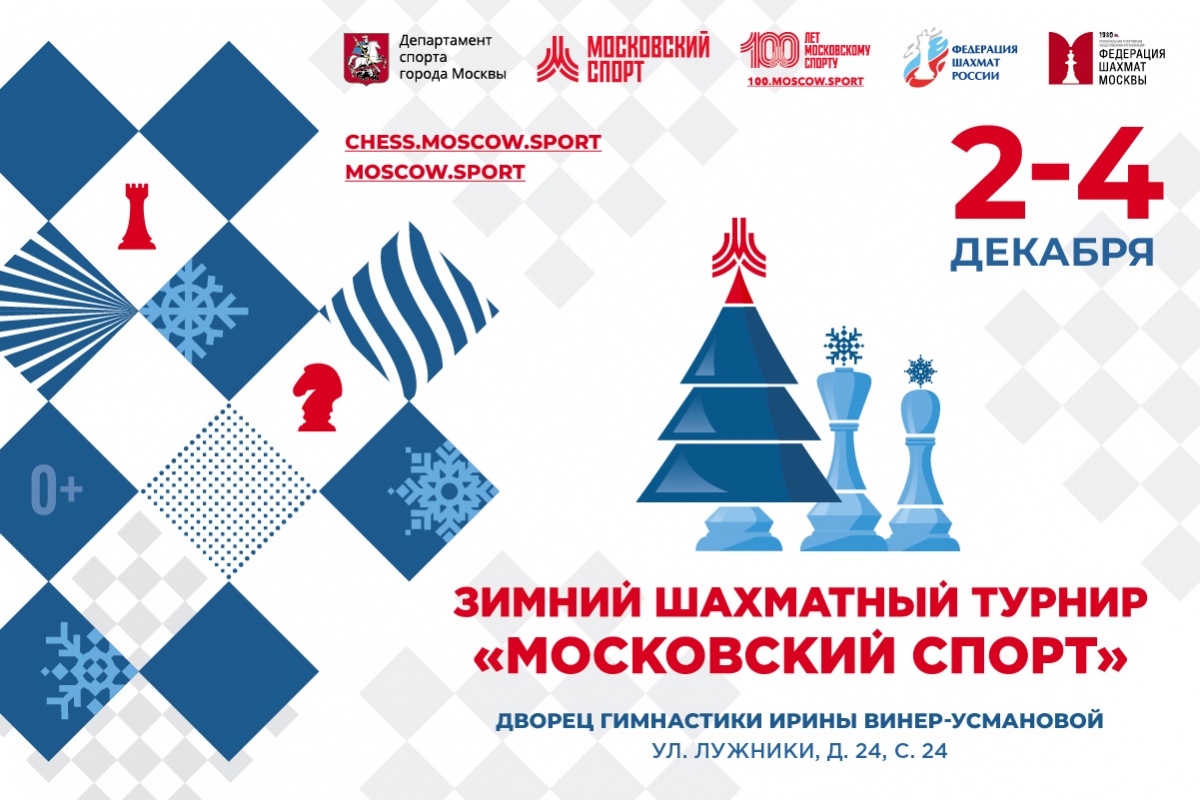 Зимний детский турнир «Московский спорт» пройдет в первых числах декабря