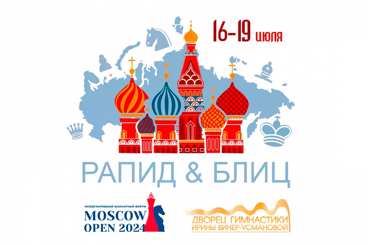 Турниры по рапиду и блицу пройдут в рамках дополнительной программы Moscow Open 2024