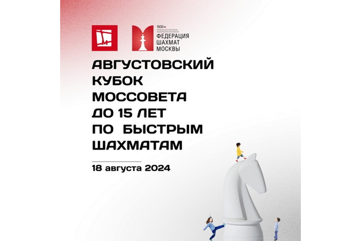 Два детских турнира пройдут во второй половине августа в школе ФШМ в Центре им. Моссовета