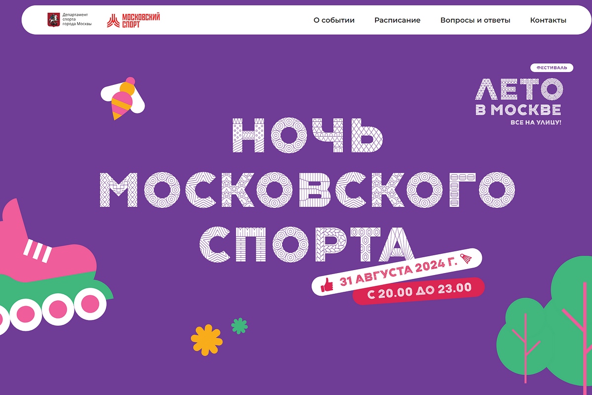Приглашаем на шахматную площадку городского праздника «Ночь московского спорта»
