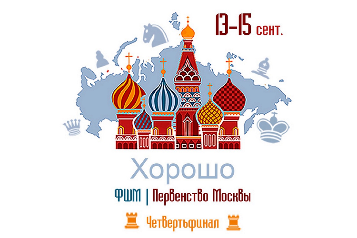 Первенство района Хорошевский пройдет в конце этой недели
