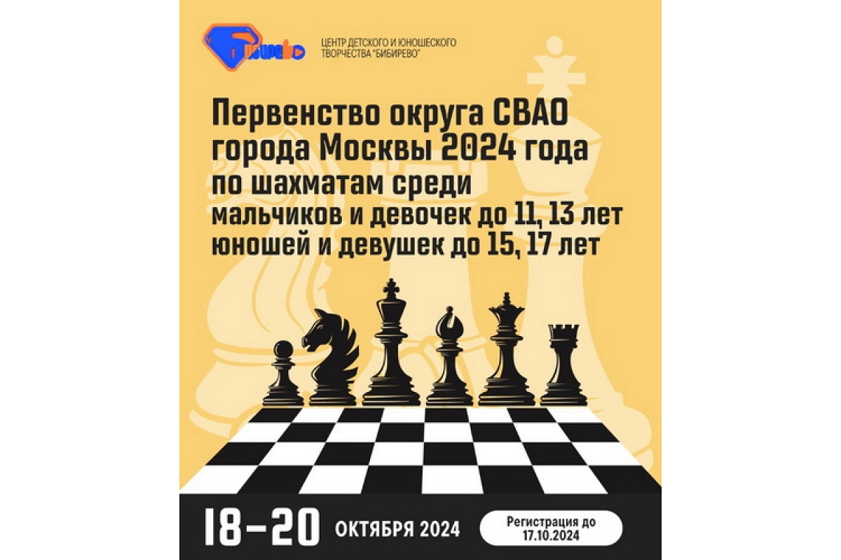 Первенство СВАО, полуфинал первенства Москвы состоится в конце этой недели