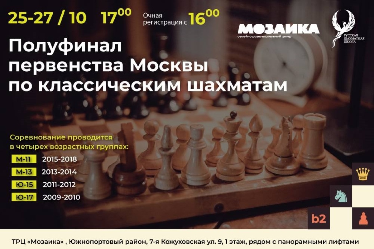Первенство Юго-Восточного округа Москвы пройдет на этой неделе в ТРЦ «Мозаика»