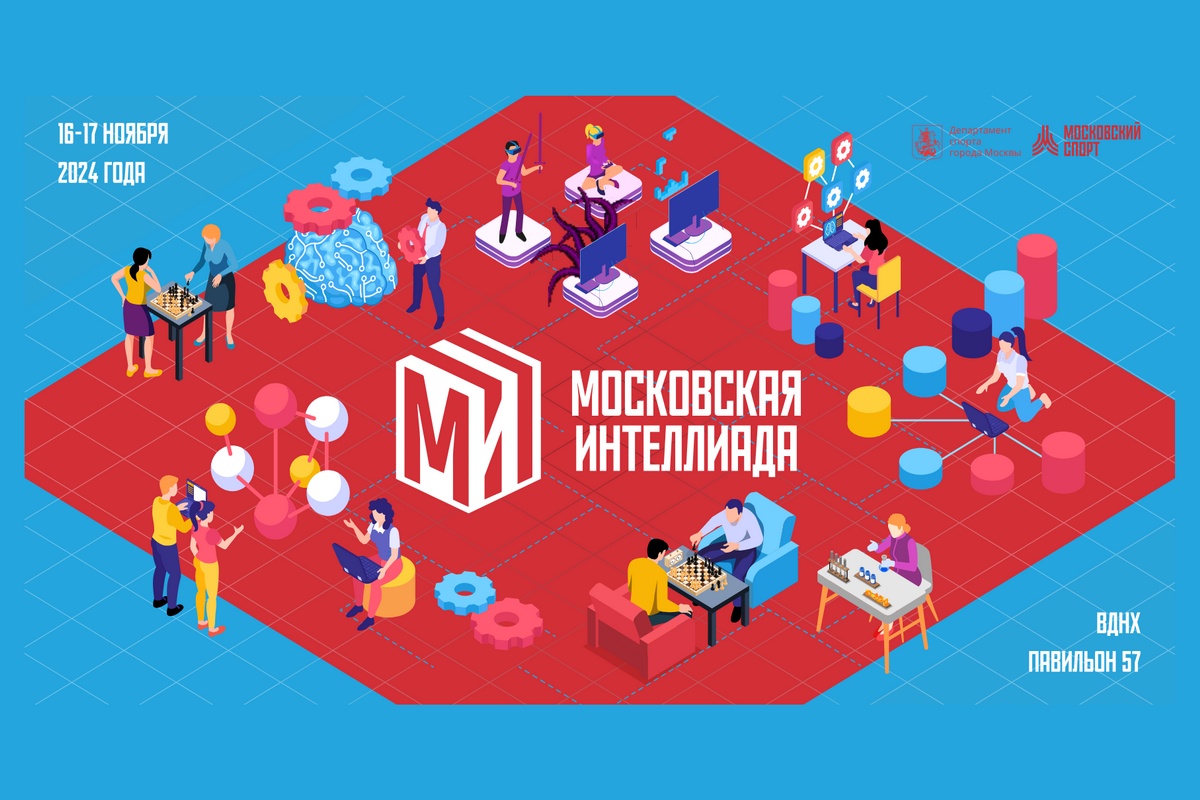 Турниры по рапиду и блицу «Московская Интеллиада» пройдут в следующие выходные на ВДНХ
