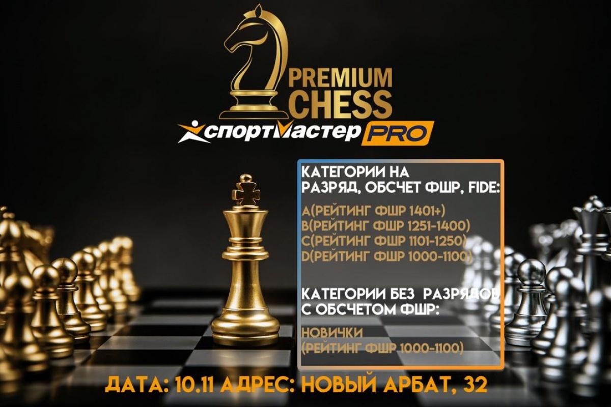 Турниры по рапиду Premium Chess пройдут в это воскресенье