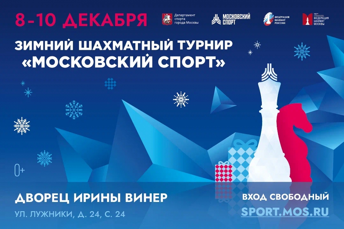 Завершается регистрация в Зимний турнир «Московский спорт»
