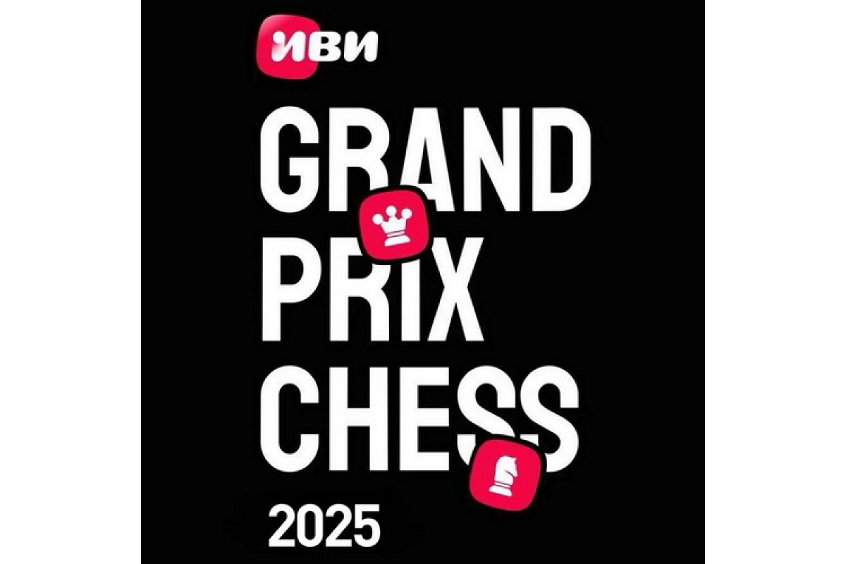 Второй турнир Иви Grand Prix Chess состоится в марте 2025 года