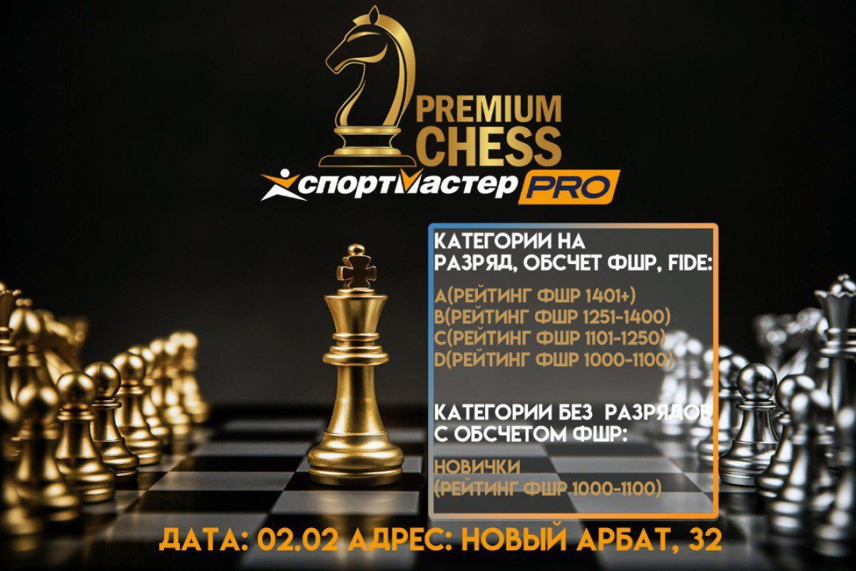 Турниры Premium Chess по рапиду пройдут в следующее воскресенье