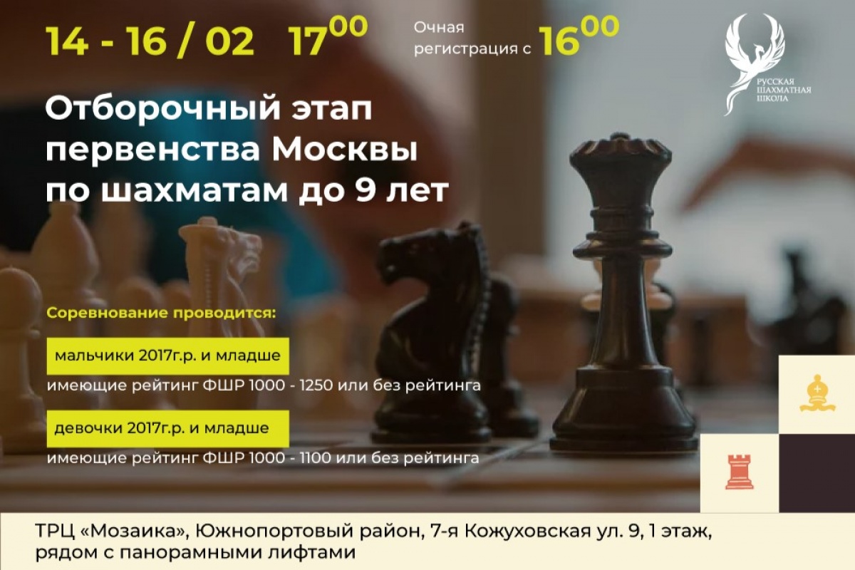 Первенство ЮВАО Москвы до 9 лет пройдет в конце этой недели