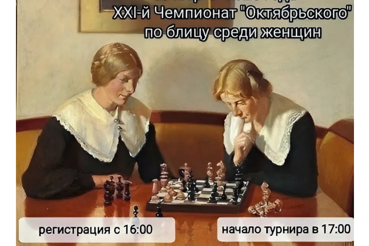 Чемпионат клуба «Октябрьский» среди женщин пройдет в это воскресенье