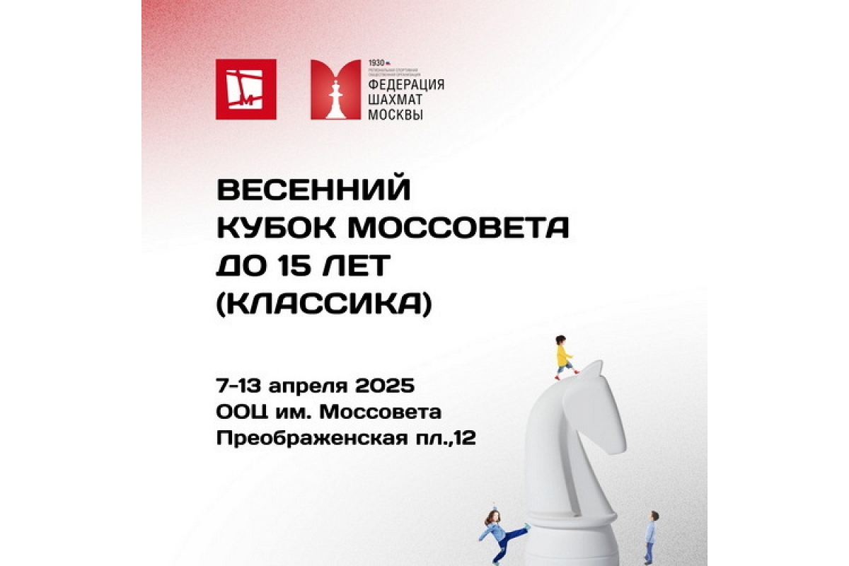 Два детских турнира пройдут в апреле в школе ФШМ в Центре им. Моссовета