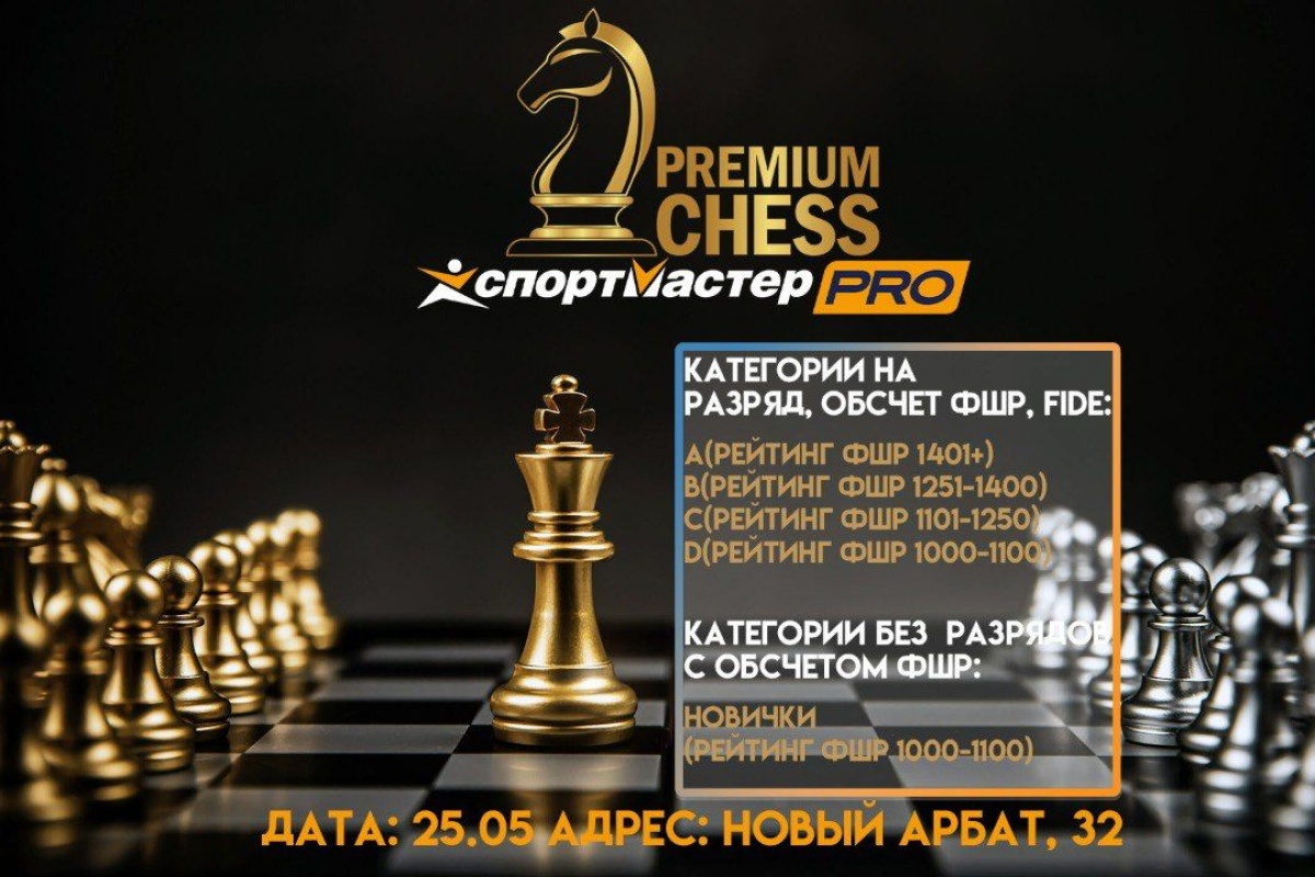 Турниры Premium Chess по рапиду пройдут в эти выходные