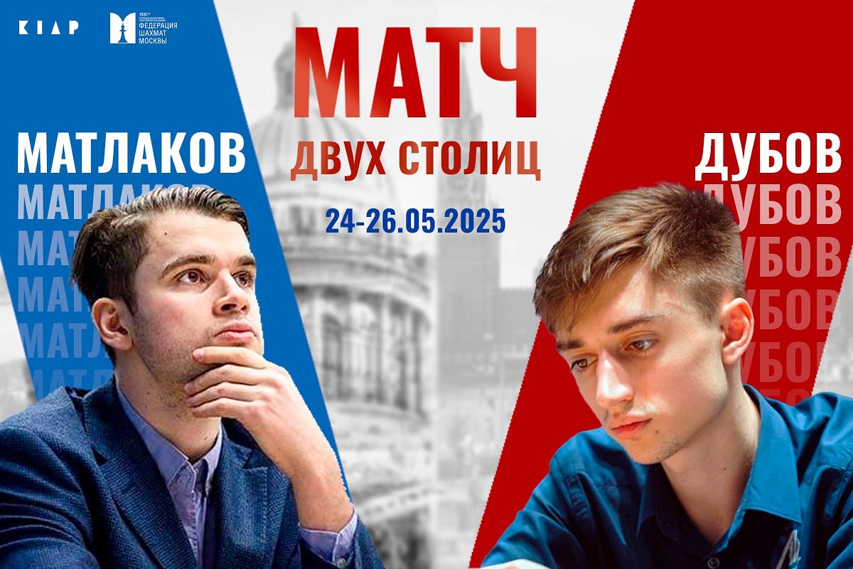 Матч двух столиц стартует в Москве