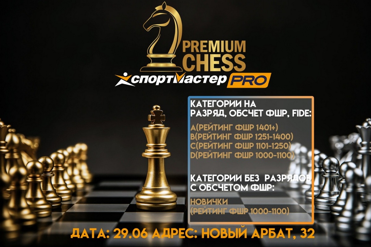 Турниры Premium Chess по рапиду пройдут в ближайшее воскресенье