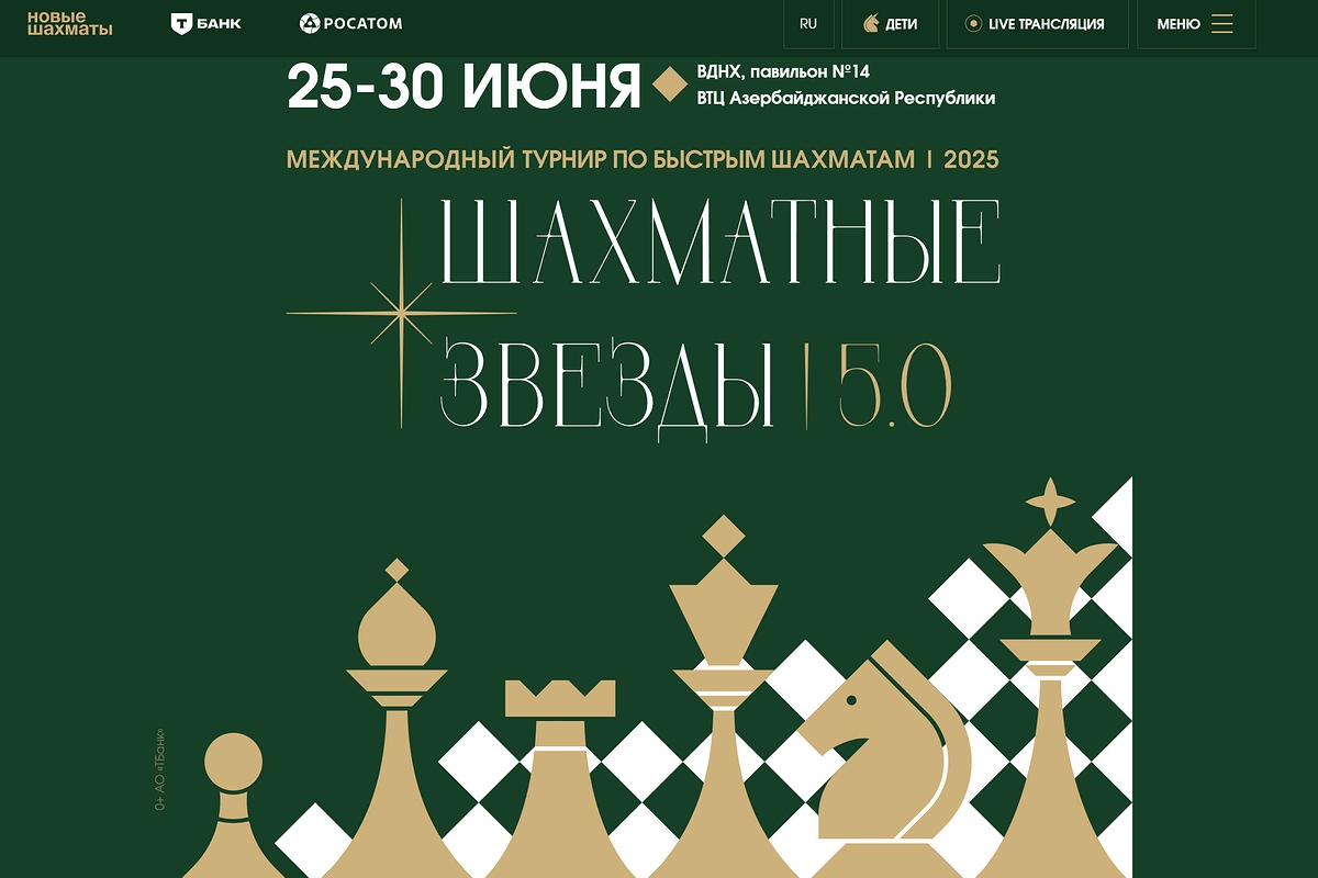 Турнир «Шахматные звезды» стартует на ВДНХ