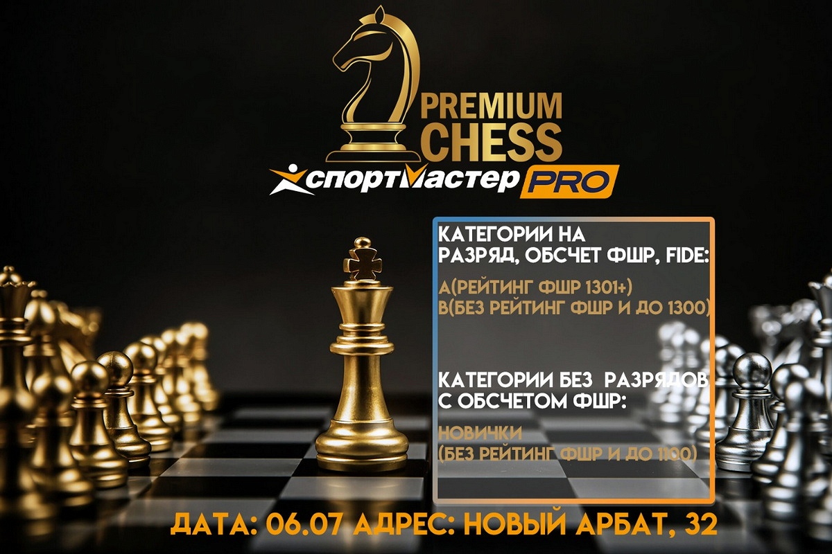 Турниры Premium Chess по рапиду пройдут в следующее воскресенье
