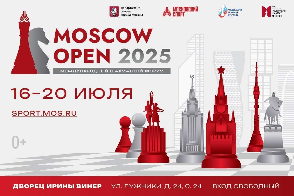 Завершена регистрация в турниры форума Moscow Open 2025