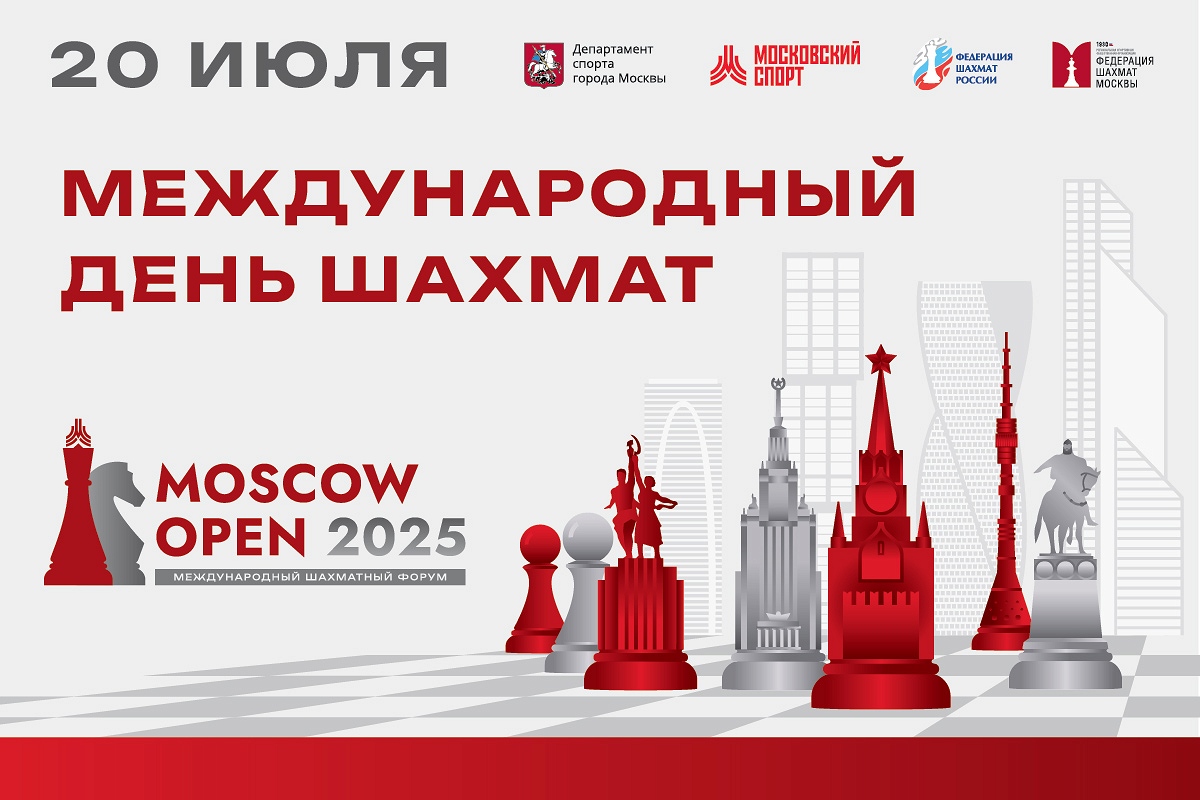 Поздравляем с Международным днем шахмат!