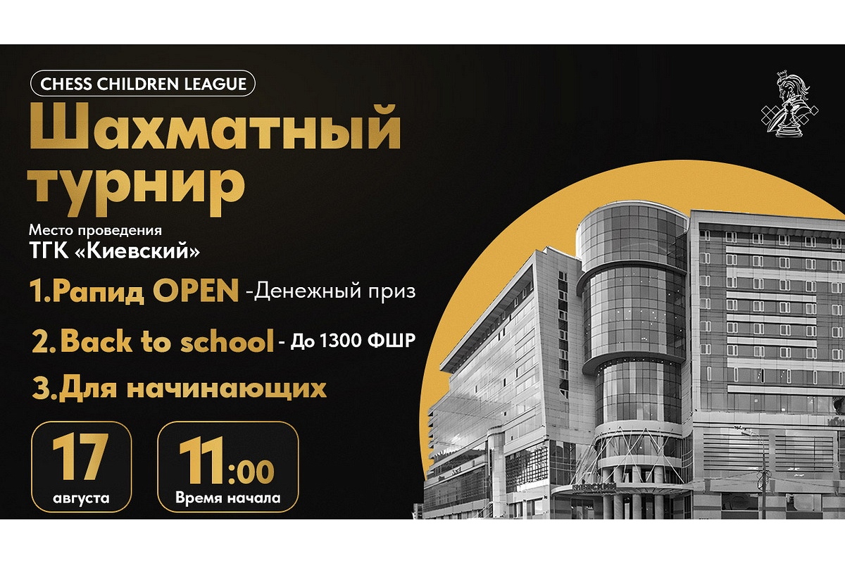 Турниры CCL по быстрым шахматам пройдут в ближайшее воскресенье
