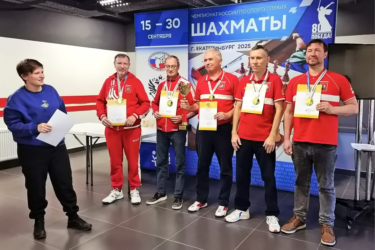 Москвичи завоевали два «золота» на чемпионате России среди шахматистов с нарушением слуха