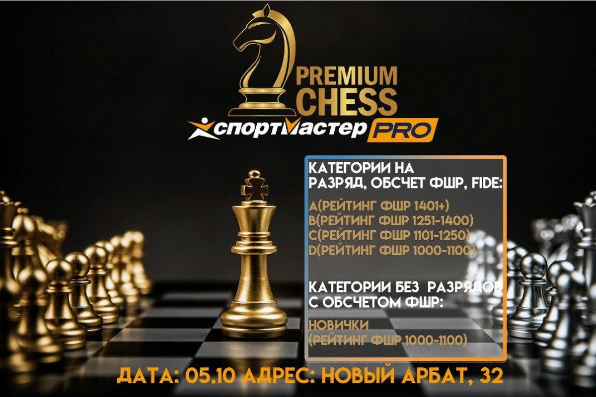 Турниры Premium Chess по рапиду пройдут в это воскресенье