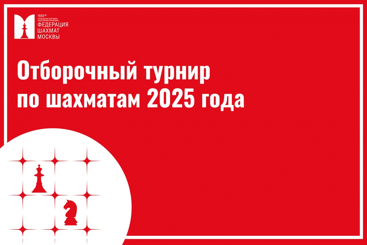 Отборы к Детско-юношескому первенству Москвы в категории до 9 лет пройдут на этой неделе 