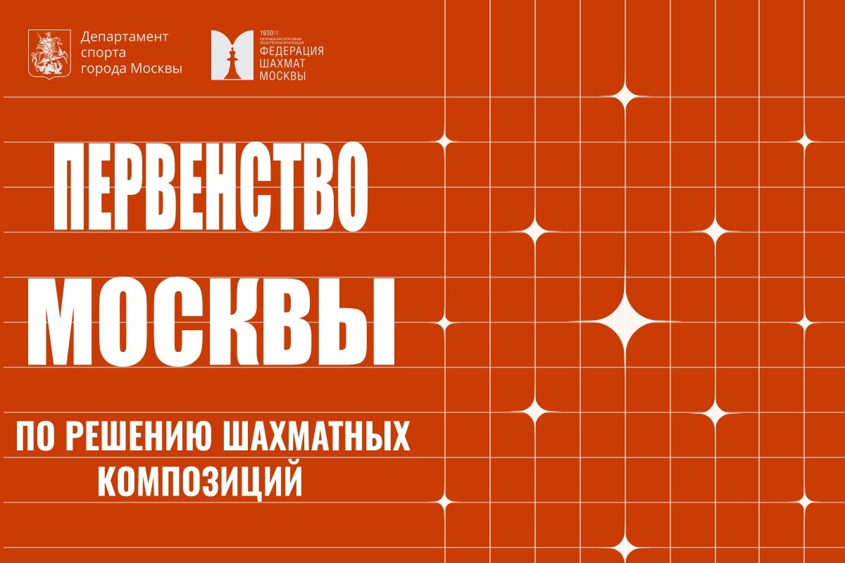 Первенство Москвы по решению состоится 10 ноября в РУДН