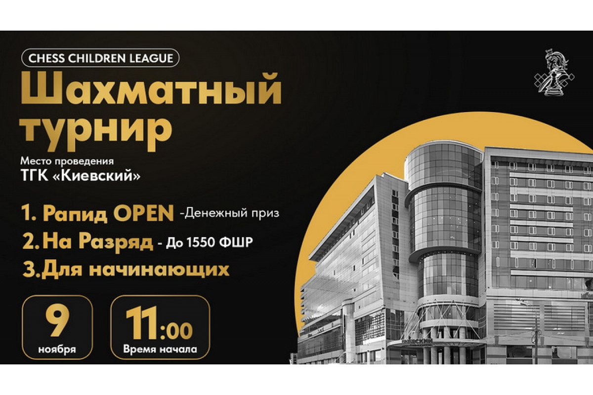 Турниры CCL по быстрым шахматам пройдут в ближайшее воскресенье