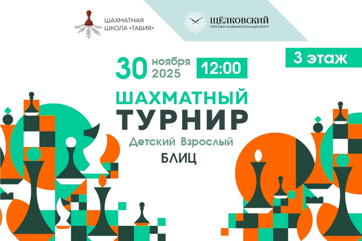 Школа «Табия» приглашает на Ноябрьский Кубок по блицу