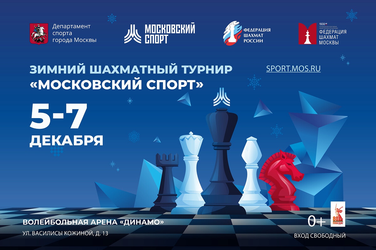 Смотрите трансляции заключительного дня Зимнего турнира «Московский спорт»