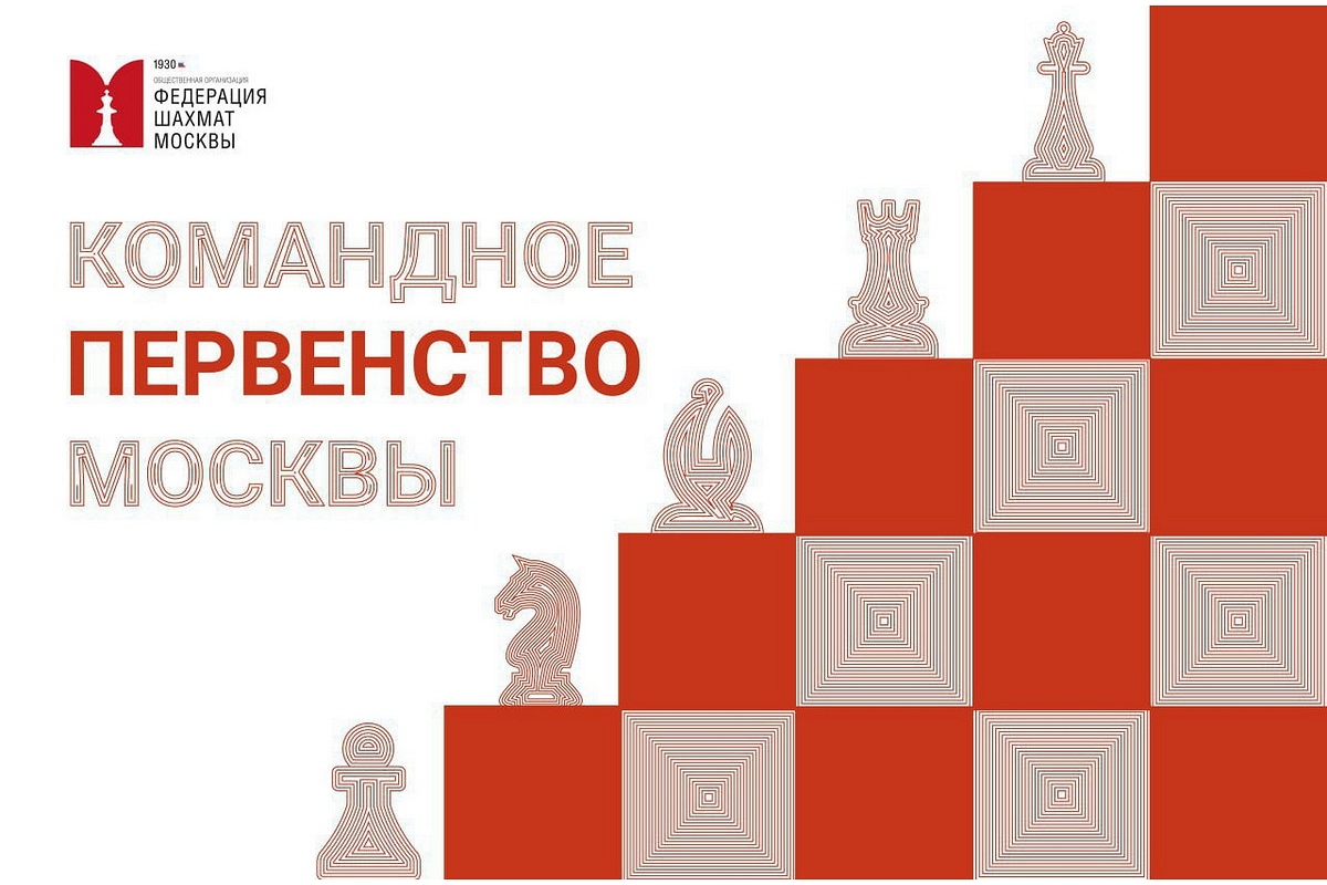 Командное первенство Москвы пройдет 20-23 февраля в ЦДЮТ «Бибирево»