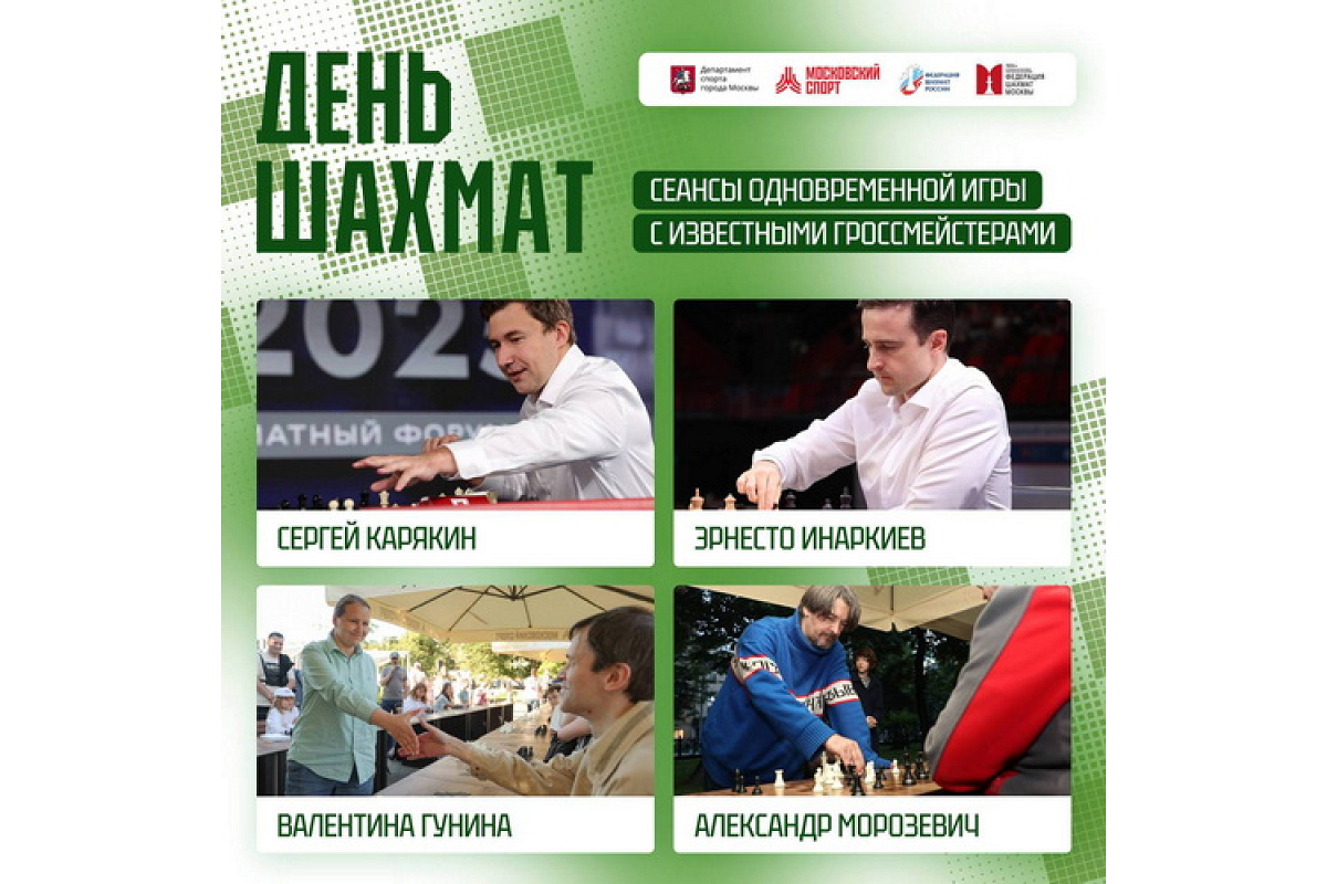 Поздравляем с Международный днем шахмат!