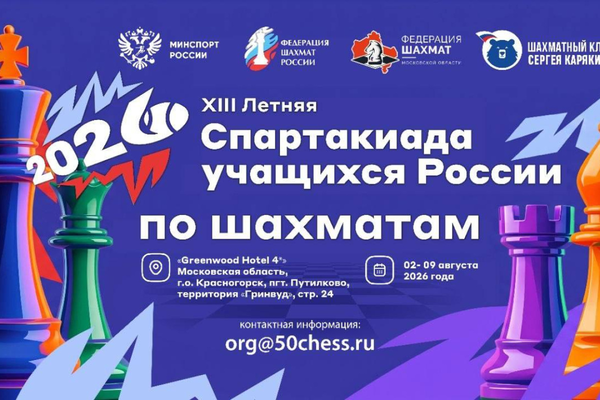 Юношеская сборная Москвы поборится за медали ХIII летней Спартакиады учащихся России