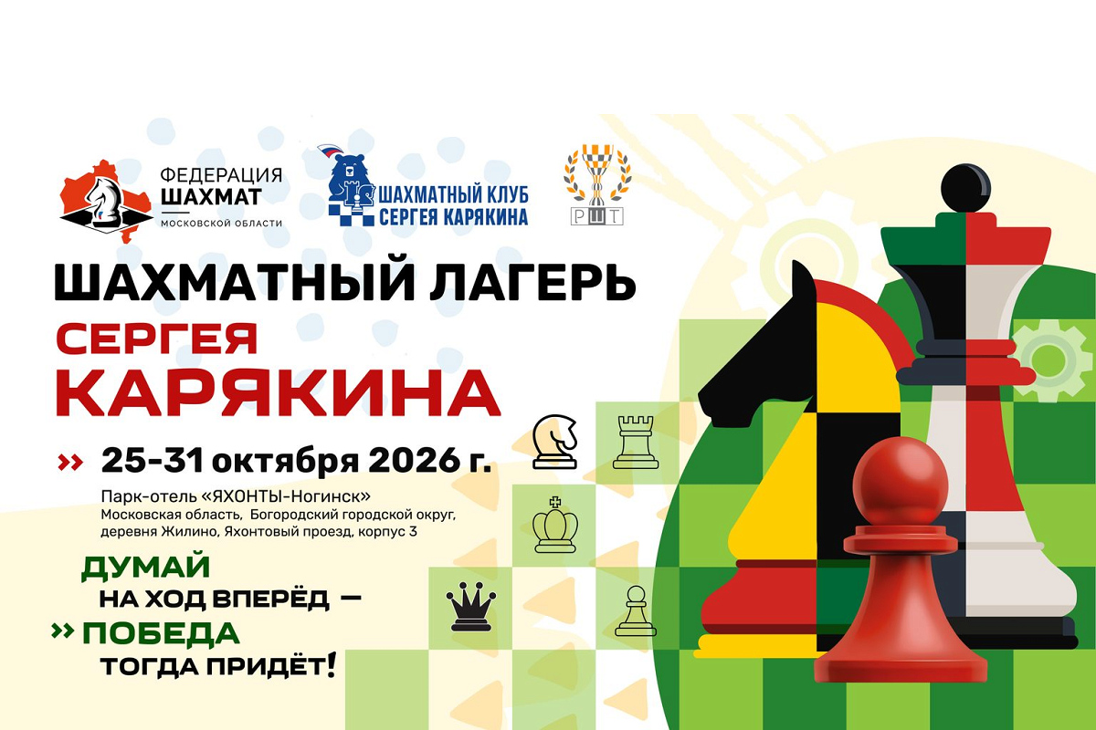 Шахматные каникулы в «Яхонтах Ногинск»