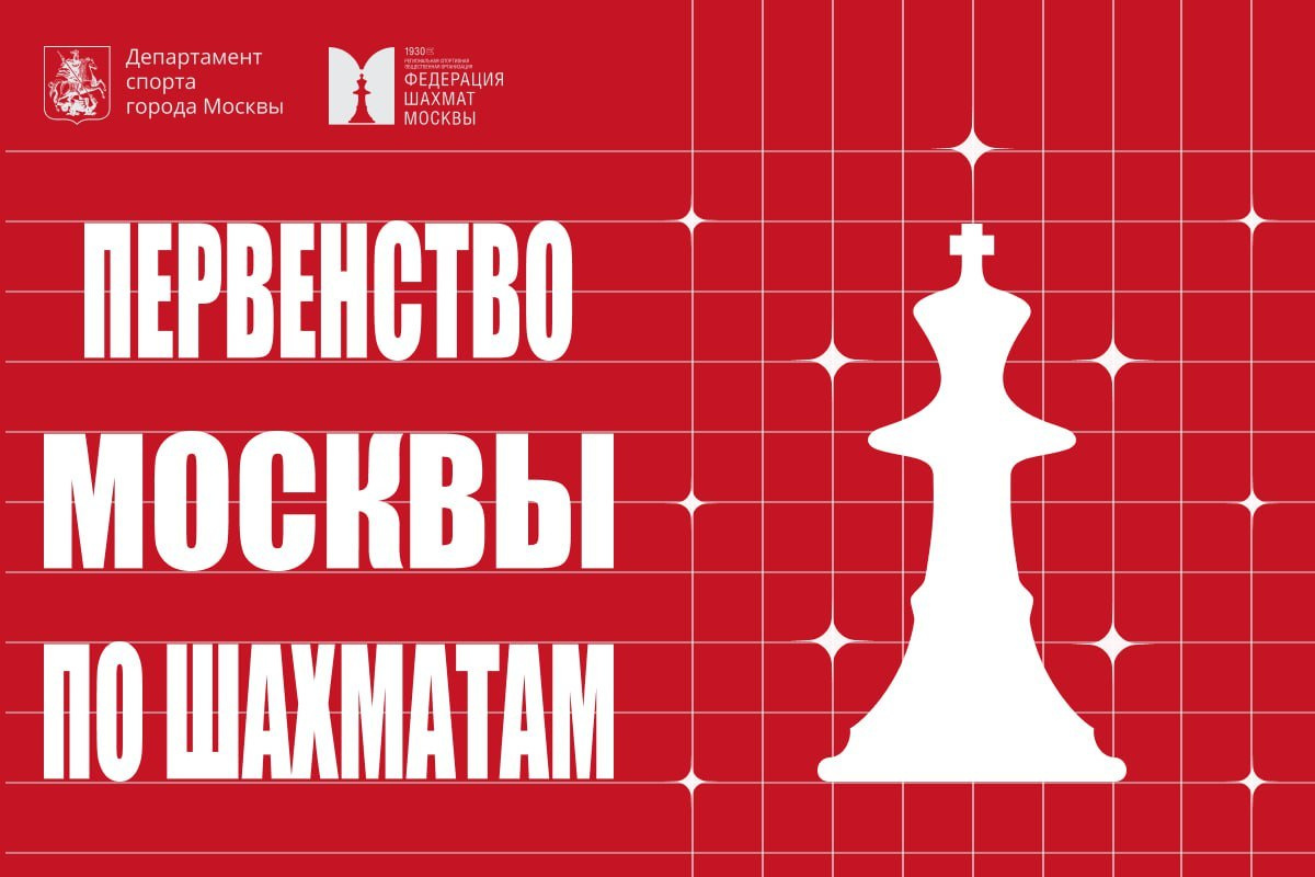 ФШМ приглашает судей для работы на первенствах Москвы
