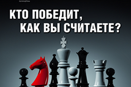 «Лига Ставок» сыграет в шахматы на Кубке РГСУ Moscow Open 2015