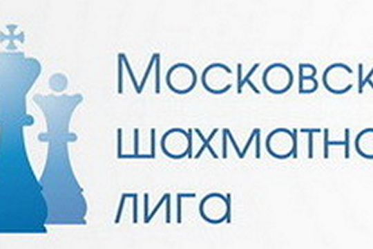 Чемпионат Московской шахматной лиги выходит на финишную прямую