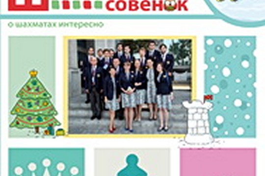 Второй номер «Шахматного совенка» уже в продаже