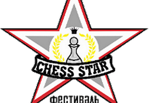 Фестиваль CHESS STAR состоится на следующей неделе