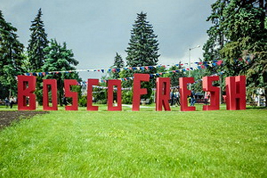 Шахматы на Bosco Fresh Fest и Дне молодежи в саду «Эрмитаж»