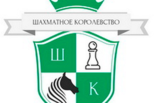 Клуб «Шахматное королевство» приглашает на турниры в октябре